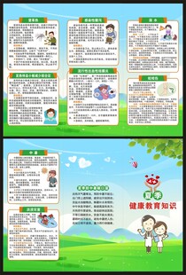 夏季健康教育知识三折页