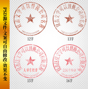 公章印章