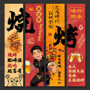 烧烤海报