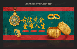 黄金海报