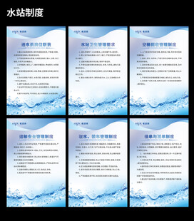 水站制度