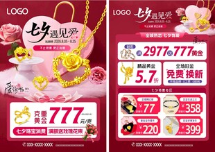 七夕珠宝活动宣传海报单页