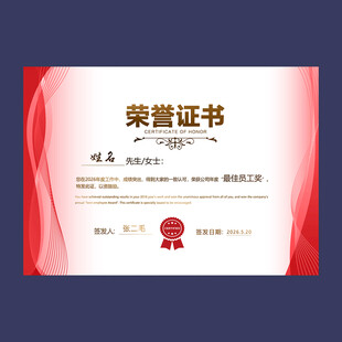 荣誉证书