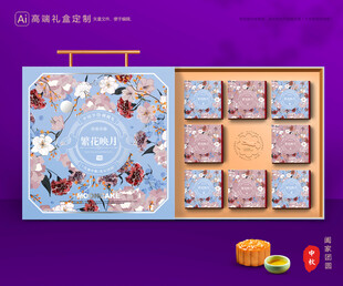 月饼包装 中秋礼盒