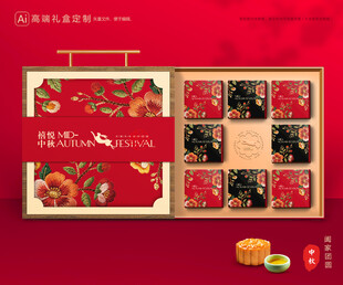 月饼包装 中秋礼盒