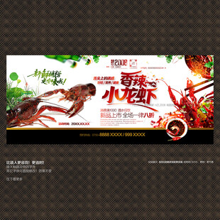小龙虾