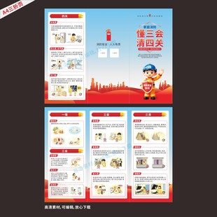 家庭消防安全折页