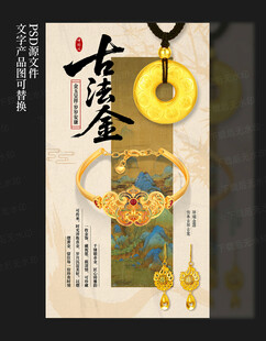 黄金海报