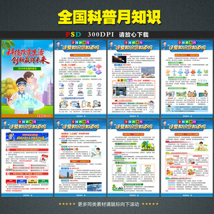 2026年全国科普日