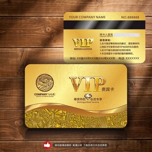 金色VIP会员卡展示