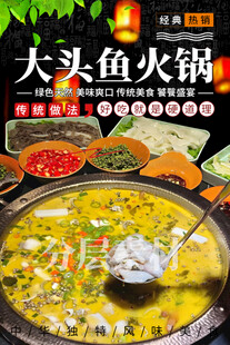 大头鱼火锅