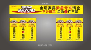 家具活动大清仓 