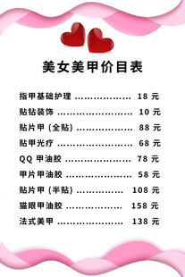 美甲价目表