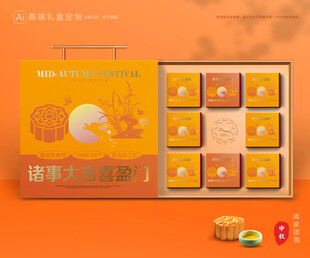 月饼包装 中秋礼盒