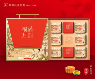 月饼包装 中秋礼盒