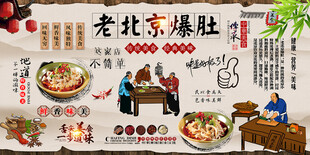 老北京爆肚
