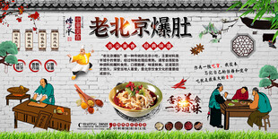 老北京爆肚