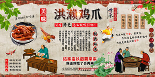 洪濑鸡爪