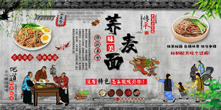 荞麦面背景墙