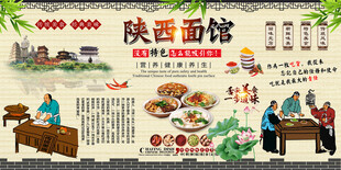 陕西面馆背景墙