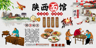 陕西面馆背景墙