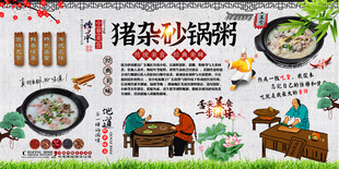 猪杂砂锅粥