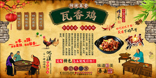瓦香鸡背景墙