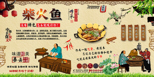 柴火鱼背景墙