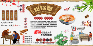 炝锅面背景墙