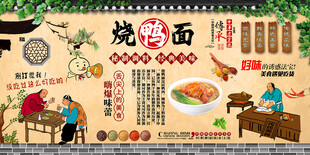 烧鸭面背景墙