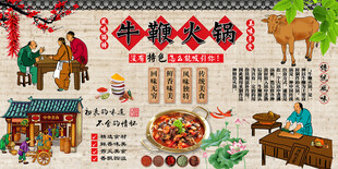 牛鞭火锅