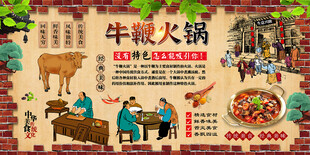牛鞭火锅