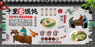 千里香馄饨