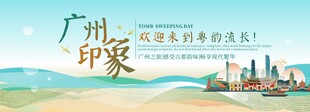 广州旅游主视觉