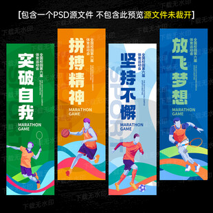 运动会道旗