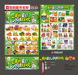 超市夏天DM宣传海报
