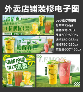 柠檬果茶外卖店铺装修店招海报