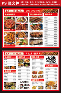 烧烤菜单 价目表