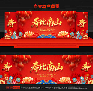 寿宴舞台背景