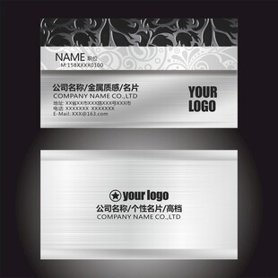 金属质感名片设计模板