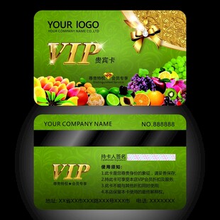 绿色果蔬主题VIP会员卡
