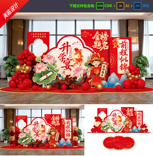 升学宴