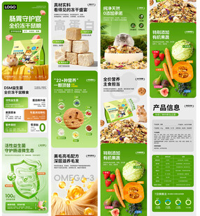 宠物粮猫粮狗粮仓鼠粮详情页设计