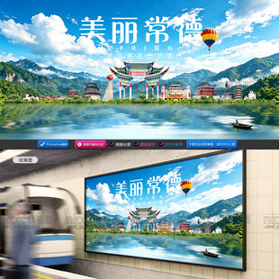 常德旅游