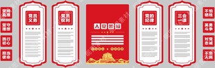 党建文化墙