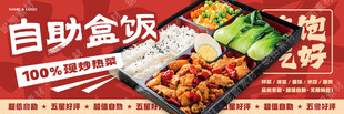 自助盒饭海报