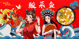 酸菜鱼背景墙