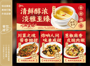 川菜饭店灯箱