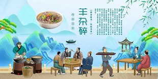羊杂碎