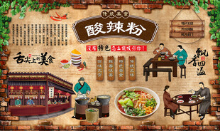 酸辣粉